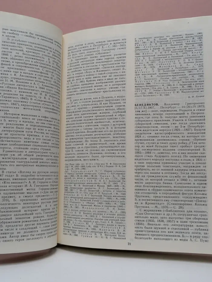 Русские писатели. XIX век. Биобиблиографический словарь. Том 1