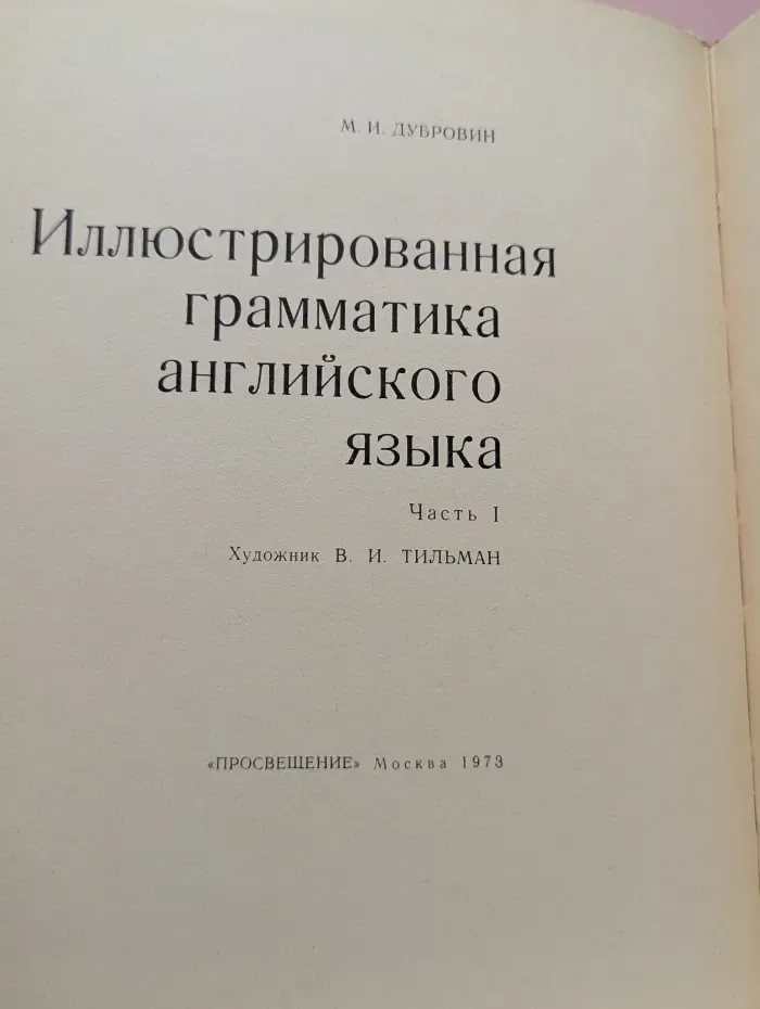 Иллюстрированная грамматика английского языка. Часть 1
