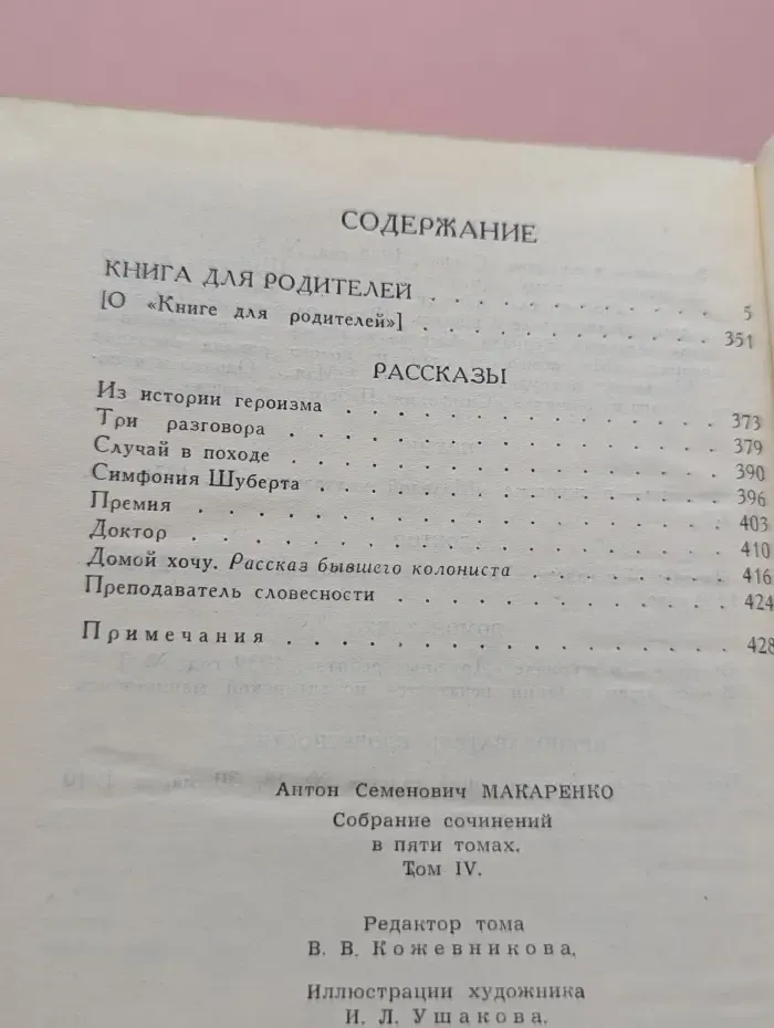 Собрание сочинений в 5 томах. Том 4