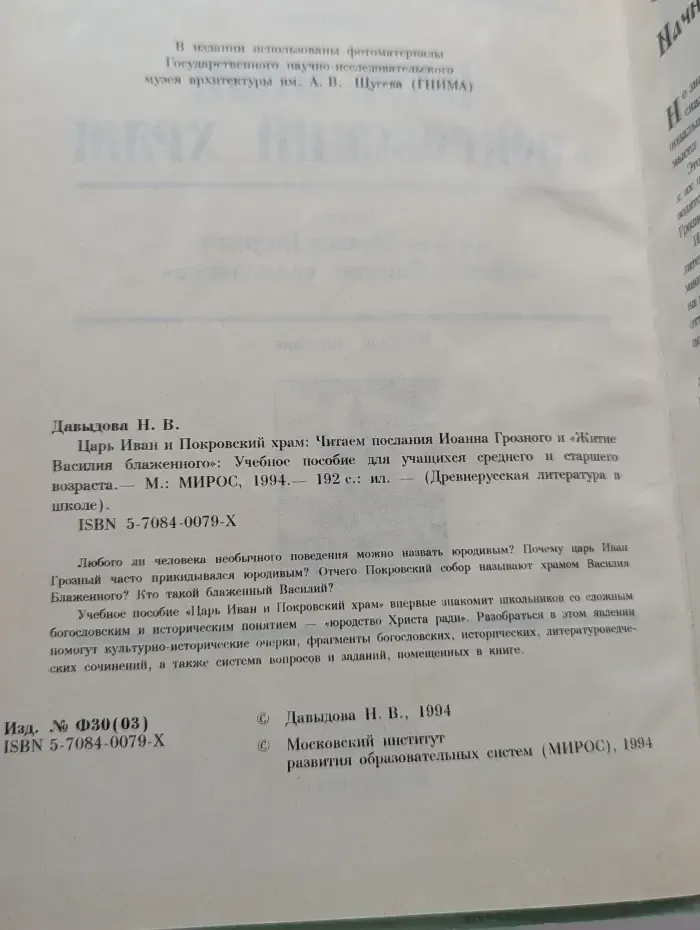 Древнерусская литература в школе. Царь Иван и Покровский храм