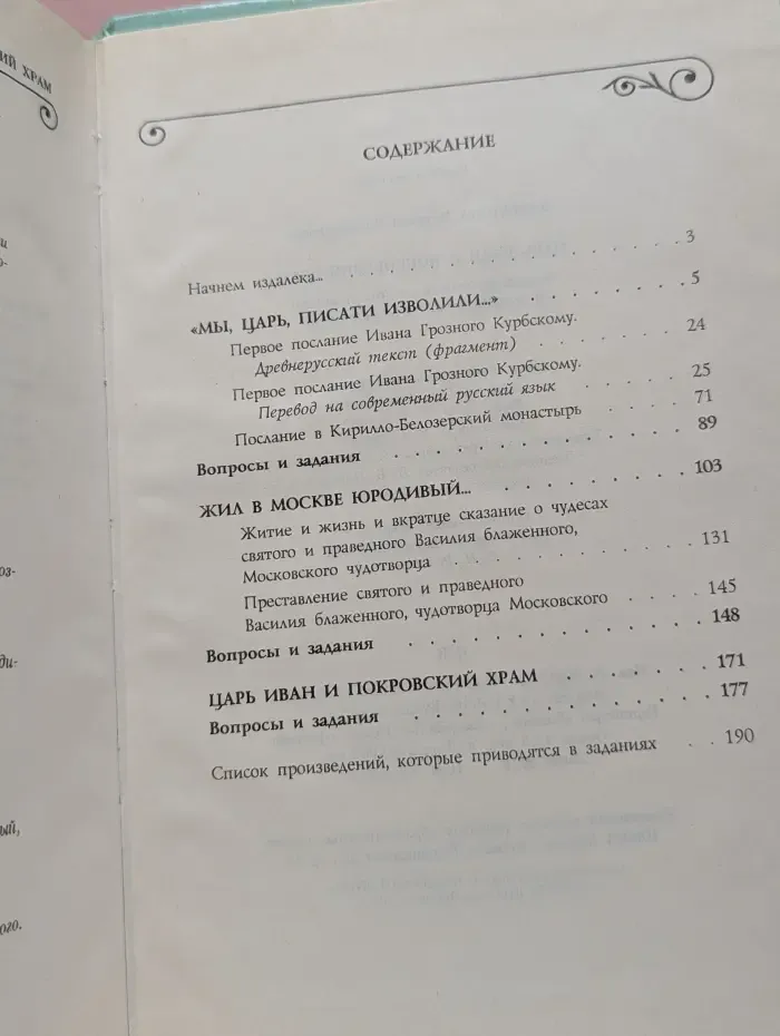 Древнерусская литература в школе. Царь Иван и Покровский храм