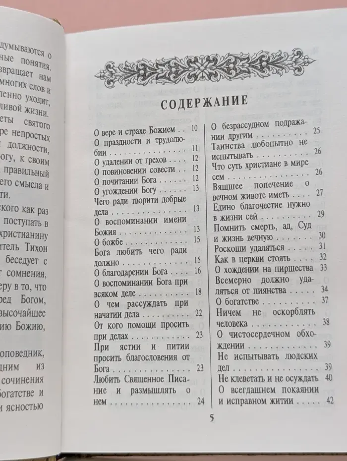 Наставление о собственных всякого христианина должностях