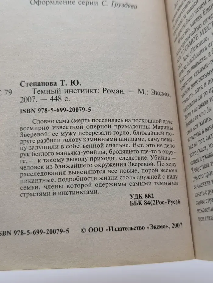 Темный инстинкт