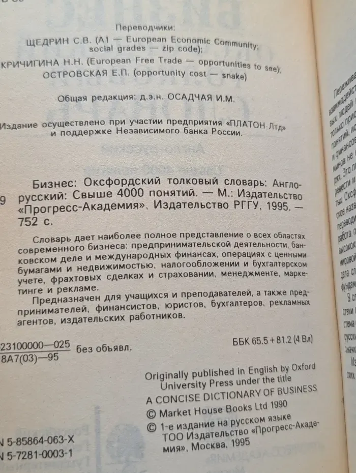 Бизнес: Оксфордский толковый словарь. Англо-русский