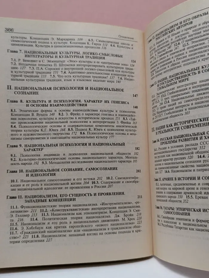 Cogito, ergo sum. Нации и национализм