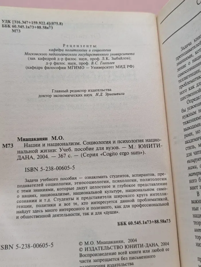 Cogito, ergo sum. Нации и национализм