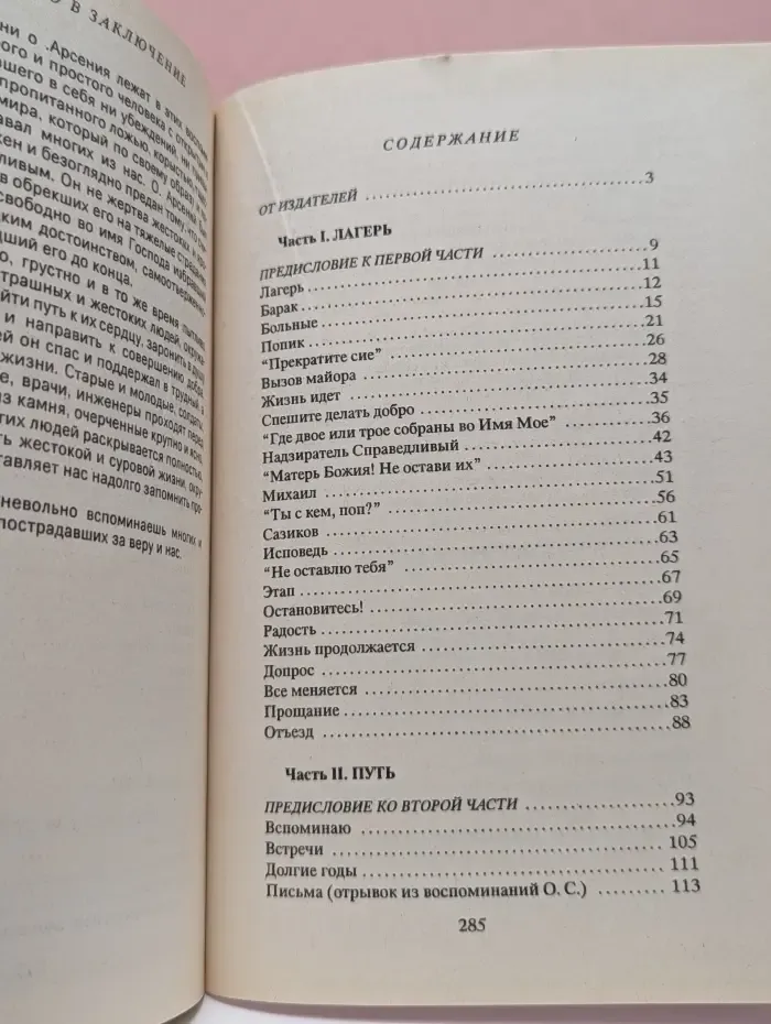 Отец Арсений