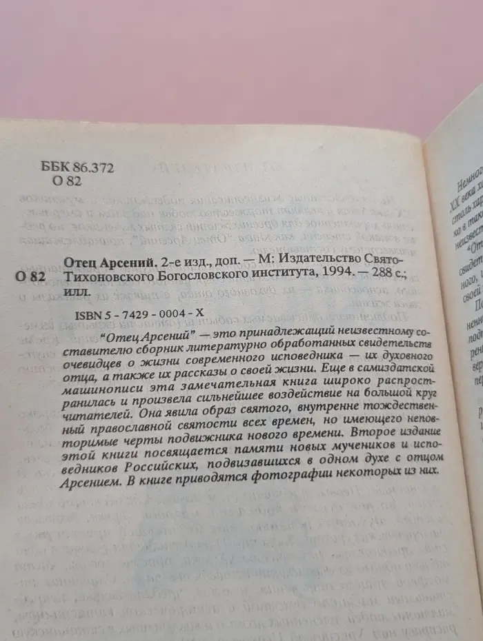 Отец Арсений