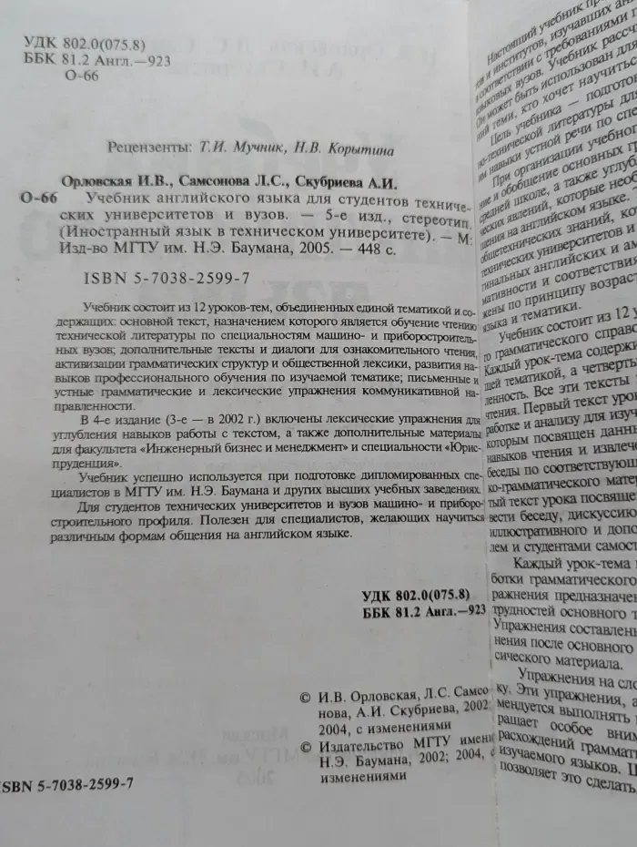 Учебник английского языка для технических университетов и вузов