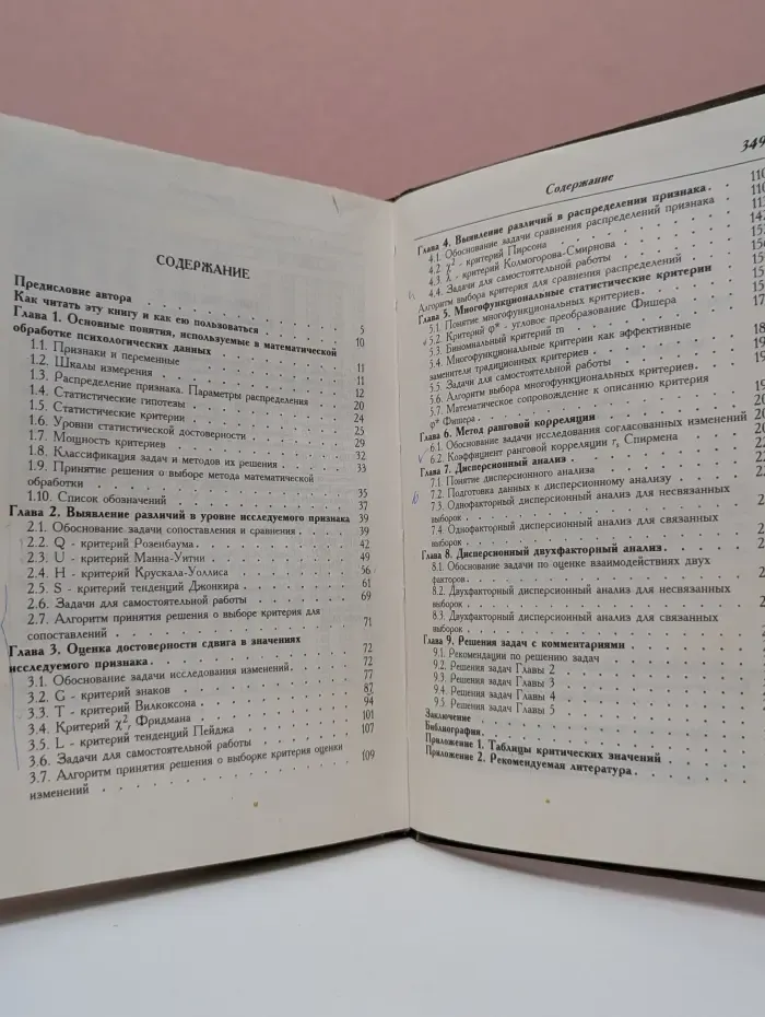Библиотека практической психологии. Методы математической обработки в психологии