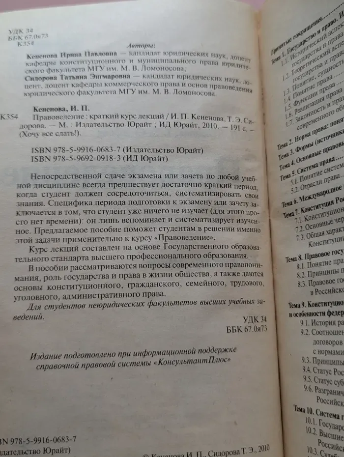 Хочу все сдать. Правоведение