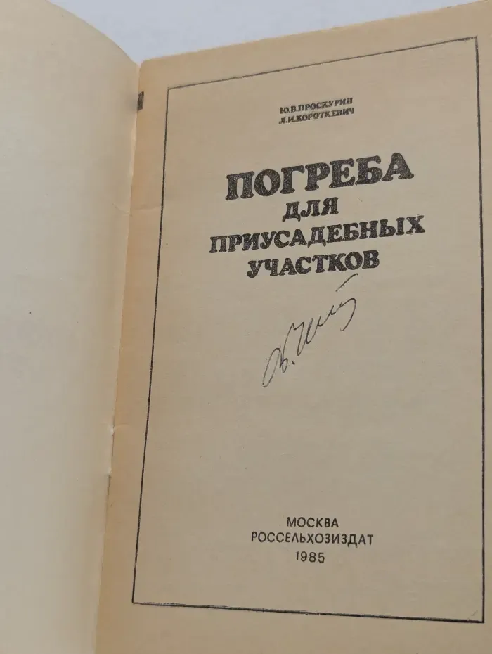 Погреба для приусадебных участков