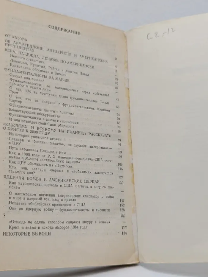 Религия в Америке 80 годах