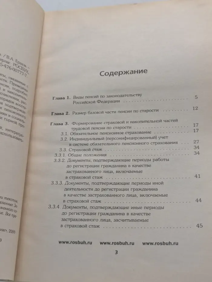 Народный юрист. Трудовые пенсии по старости. Практический справочник