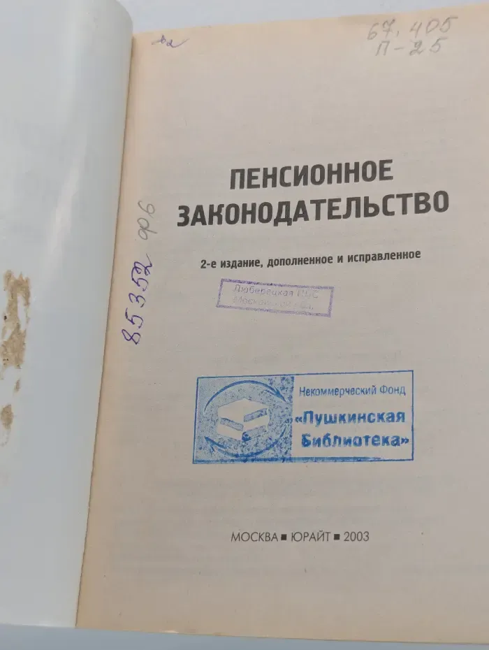 Пенсионное законодательство