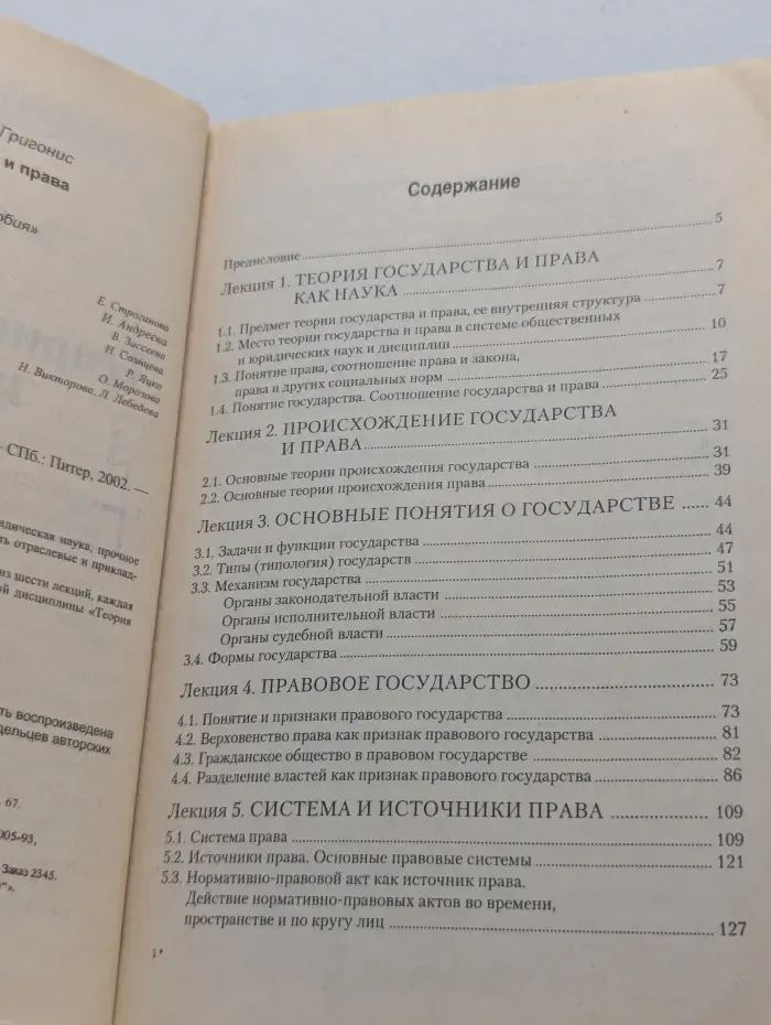 Учебное пособие. Теория государства и права. Курс лекций