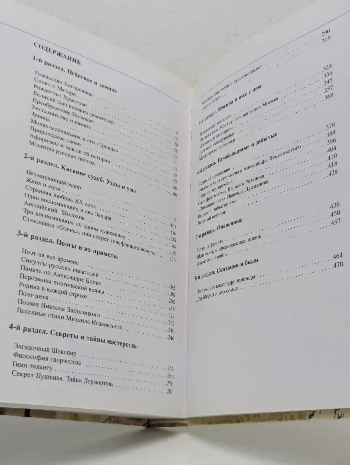 Встречи на все времена. Книга любви и дружбы