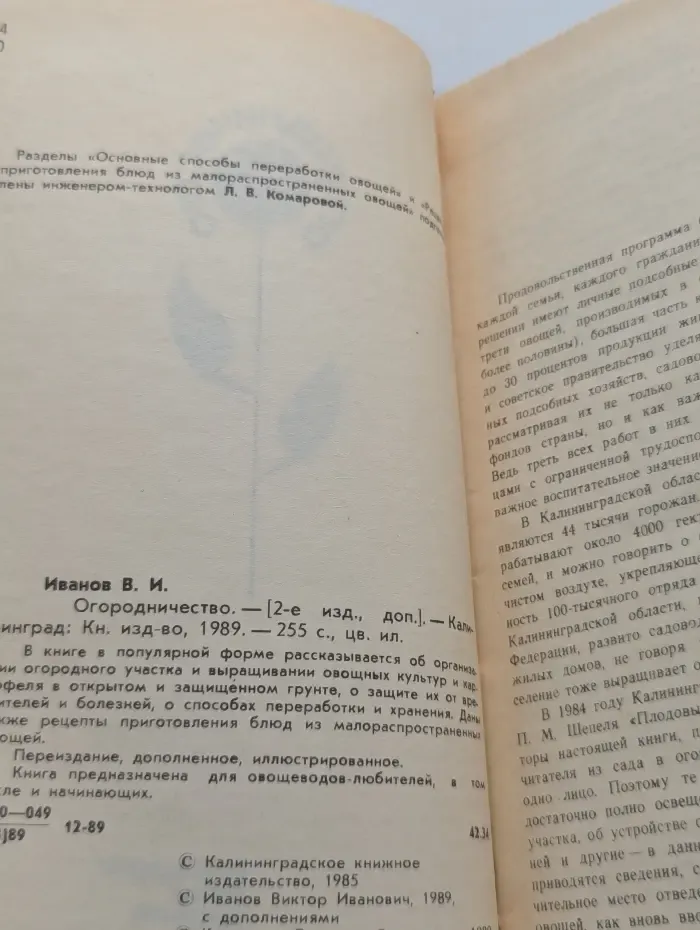 Огородничество