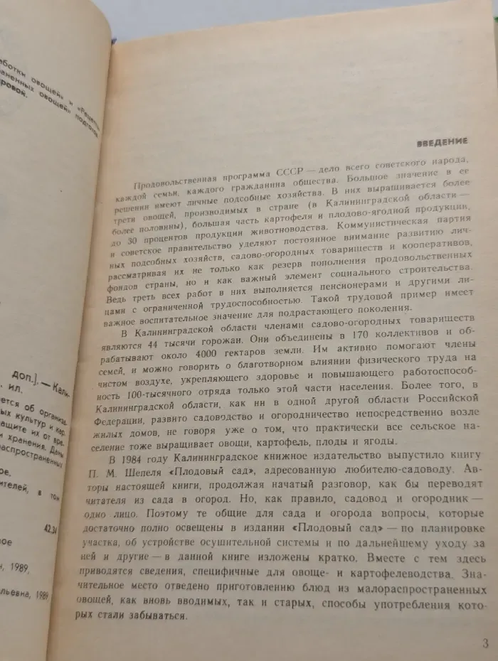 Огородничество