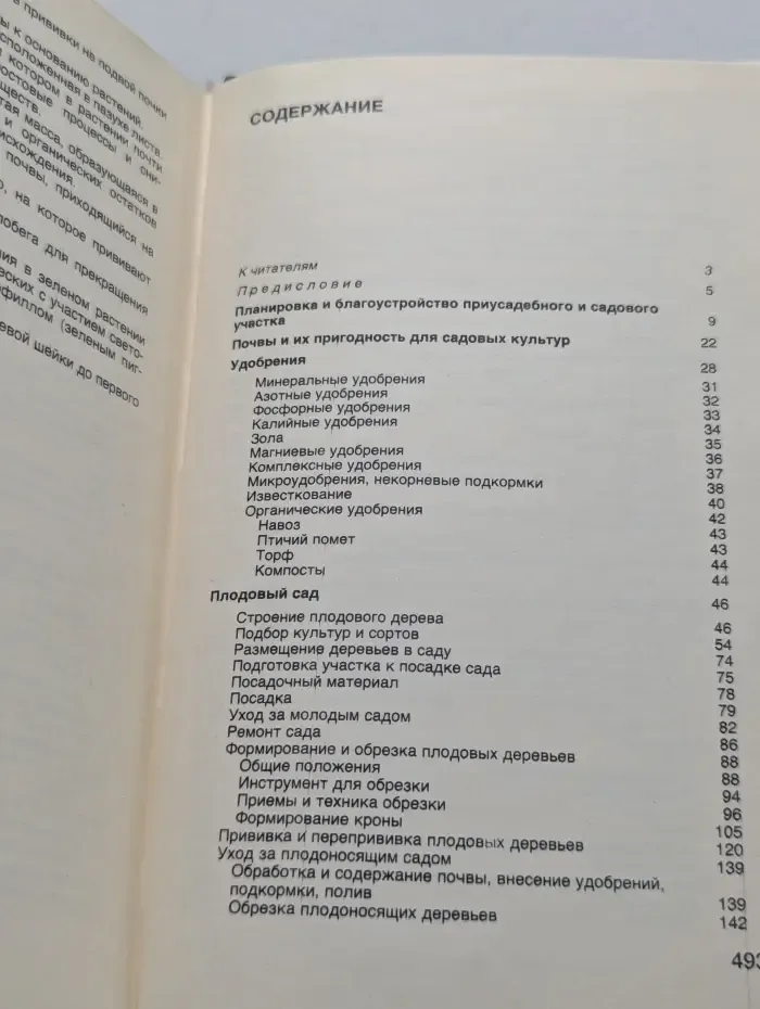 Азбука садовода. Справочная книга