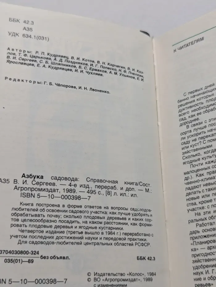 Азбука садовода. Справочная книга