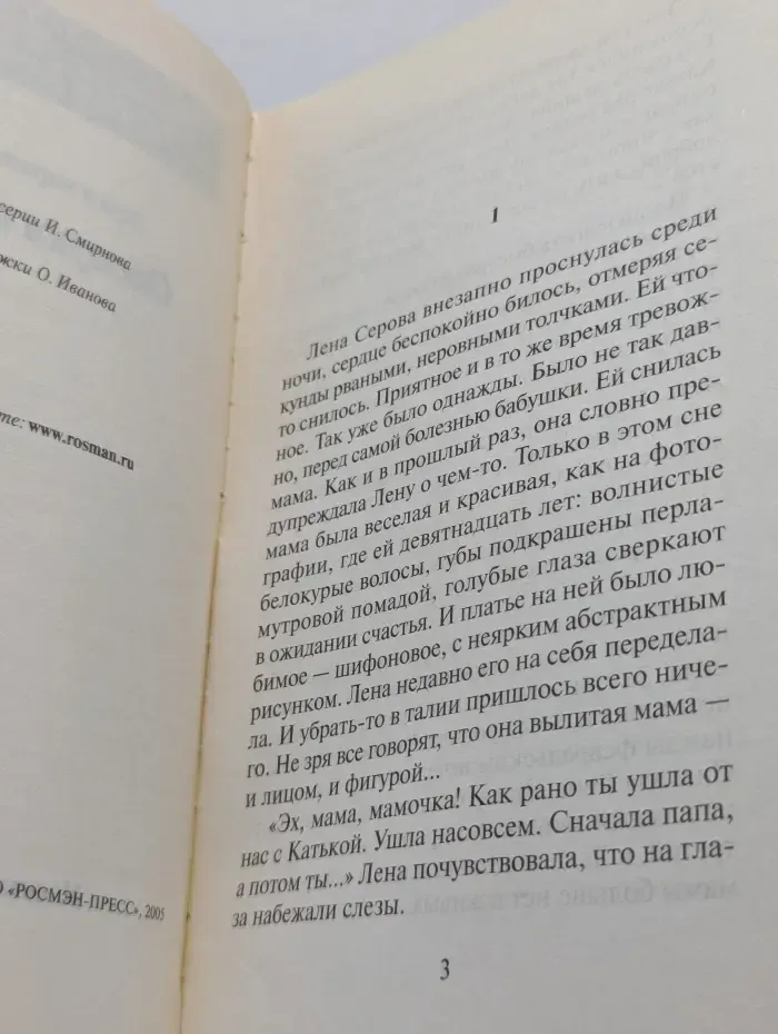 Романы для девочек. Отзвуки прошлого