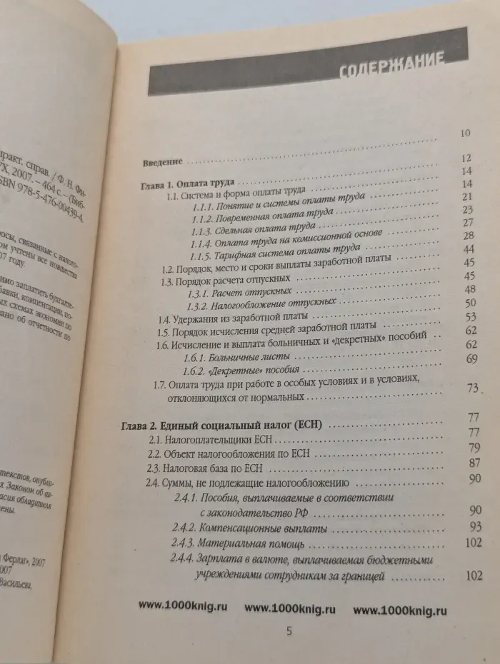 Библиотека журнала Российский бухгалтер. Зарплатные налоги и взносы. Универсальный практический справочник
