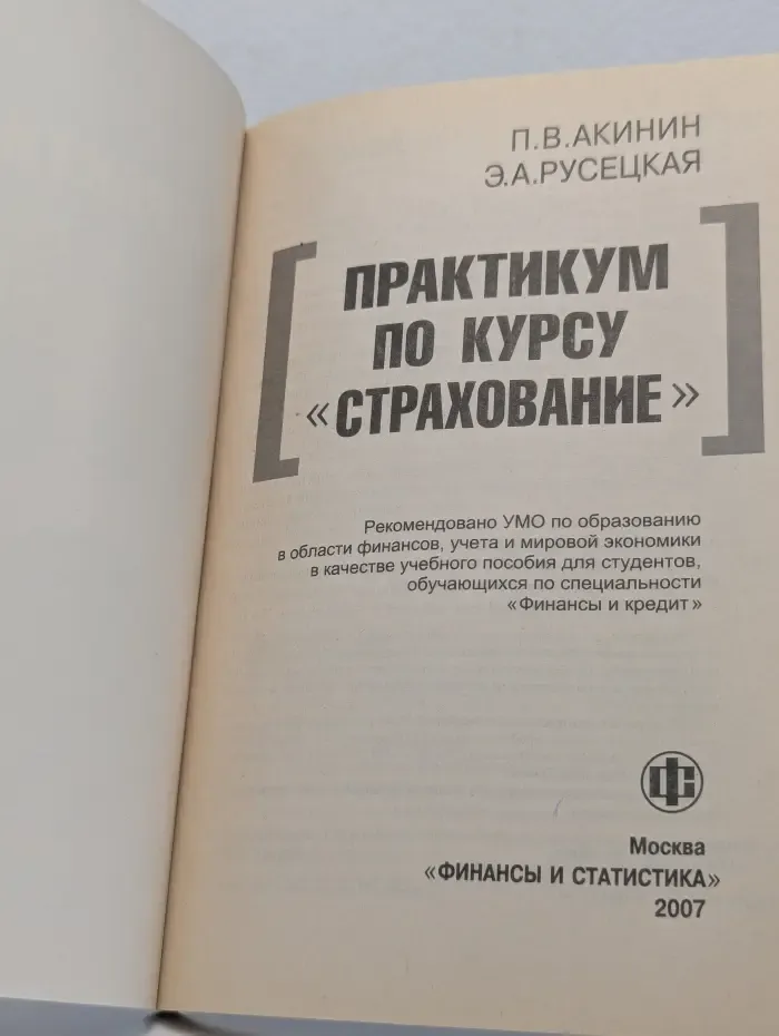 Практикум по курсу Страхование