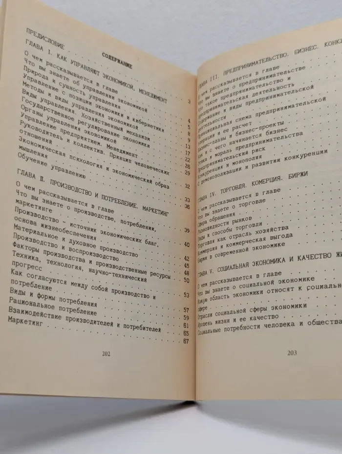 Основы экономики и предпринимательства
