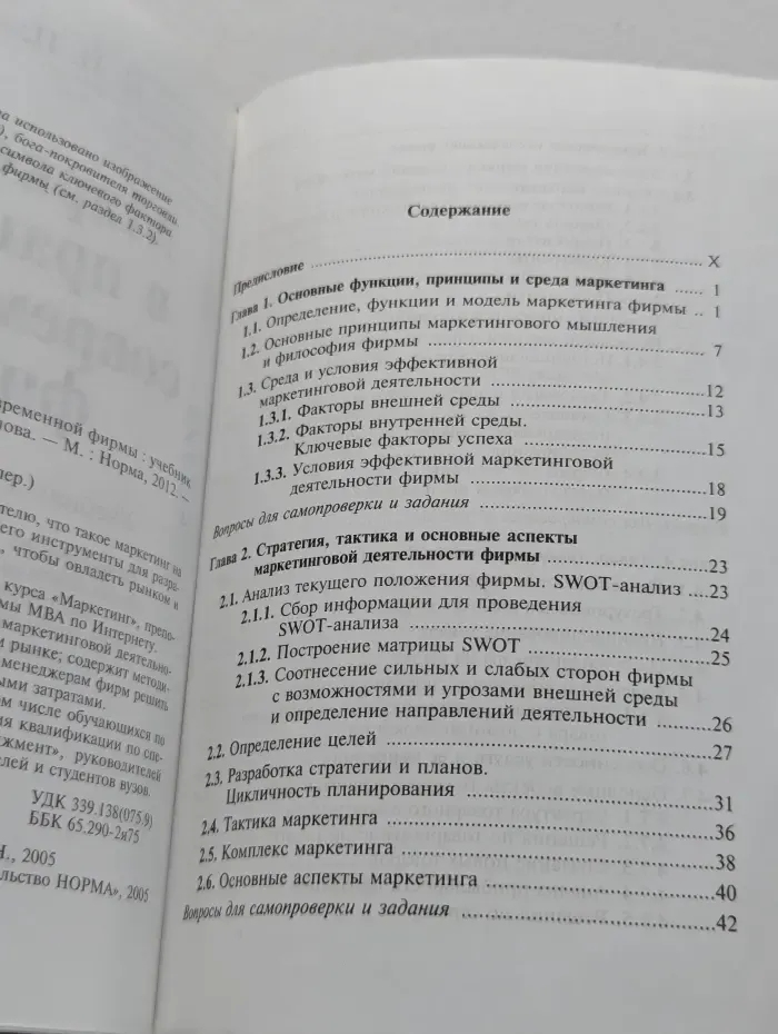 Маркетинг в практике современной фирмы