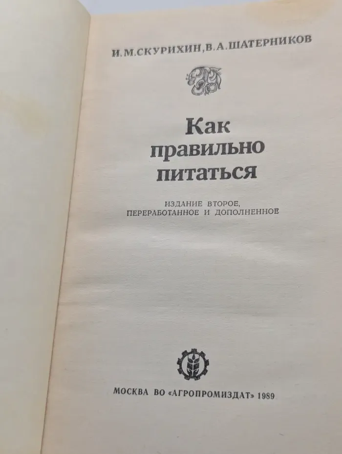 Как правильно питаться