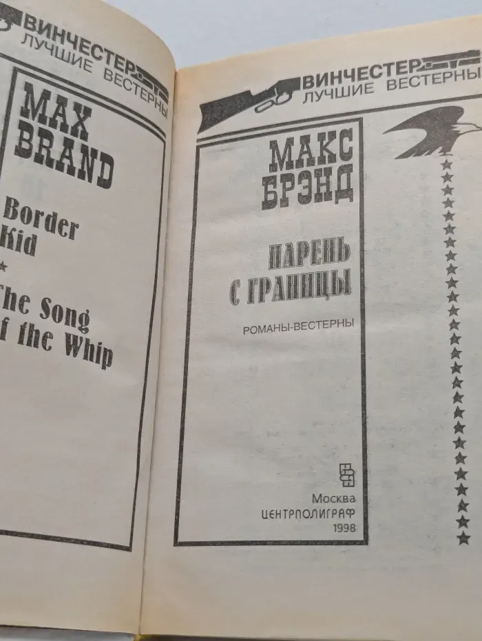 Парень с границы