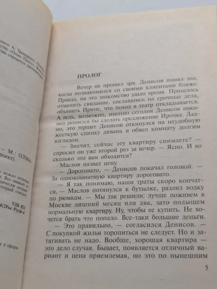 Русский проект. Темная сторона улицы