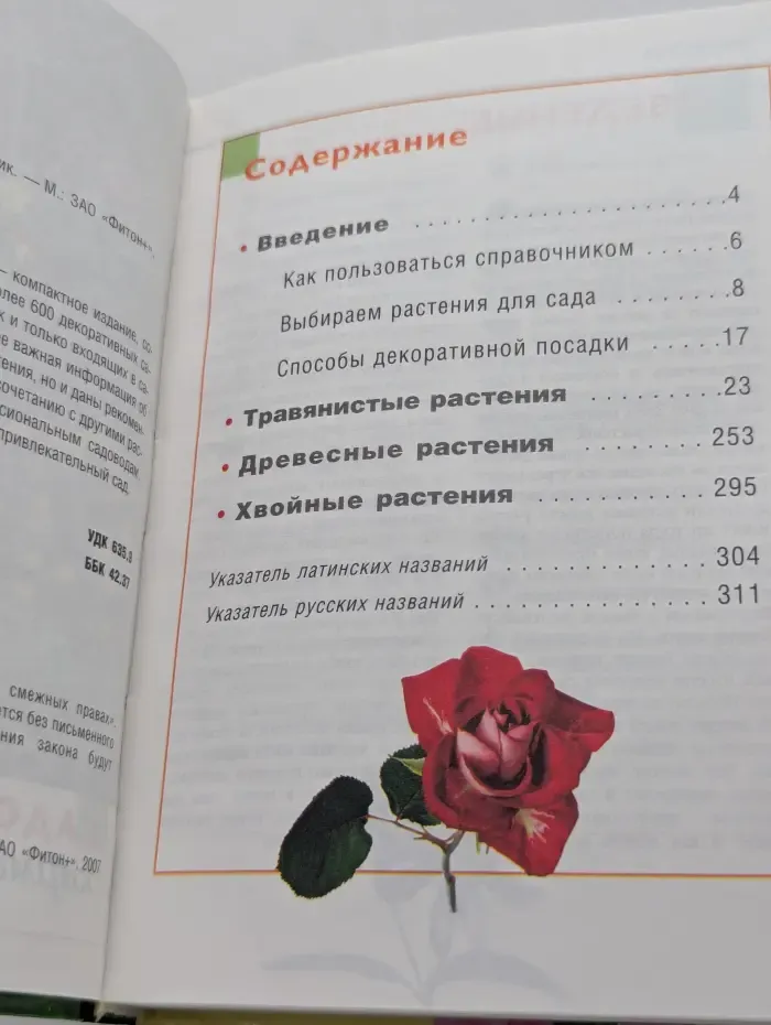 Садовые растения. Карманный справочник