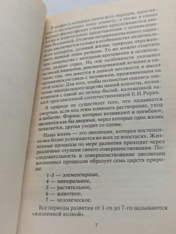 Лечебная радуга камня (Каменная цветотерапия). Книга 2