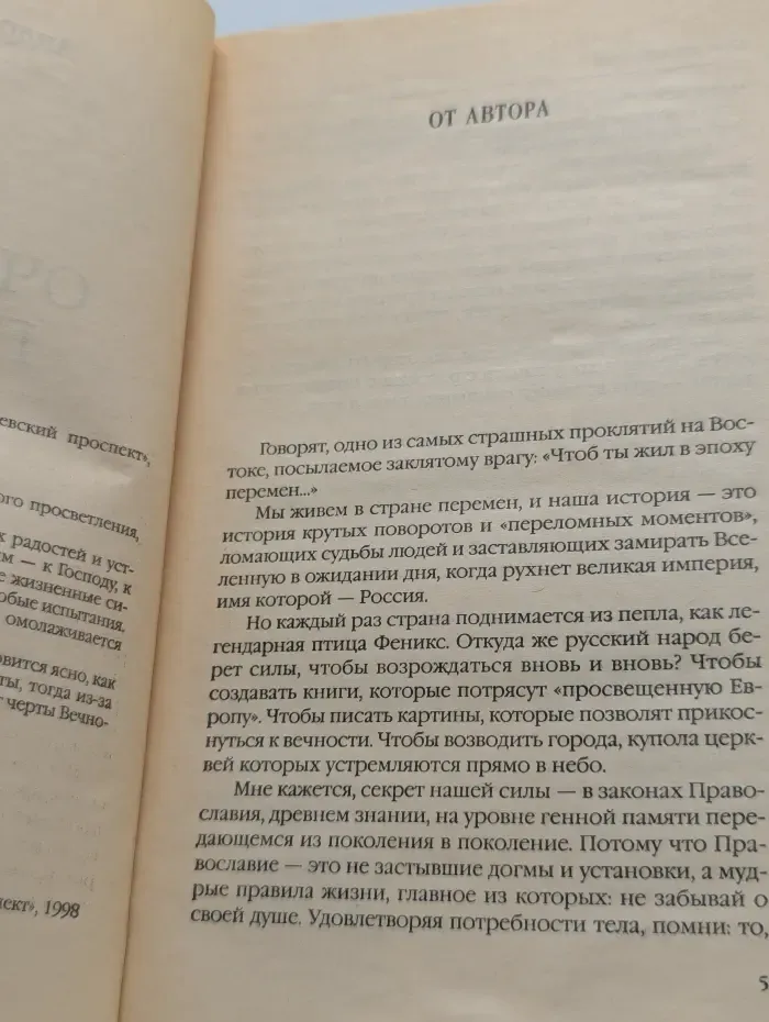 Истоки здоровья. Очищение постом