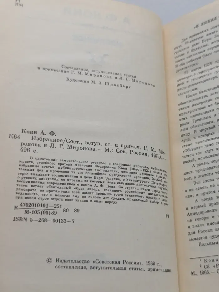 Анатолий Кони. Избранное