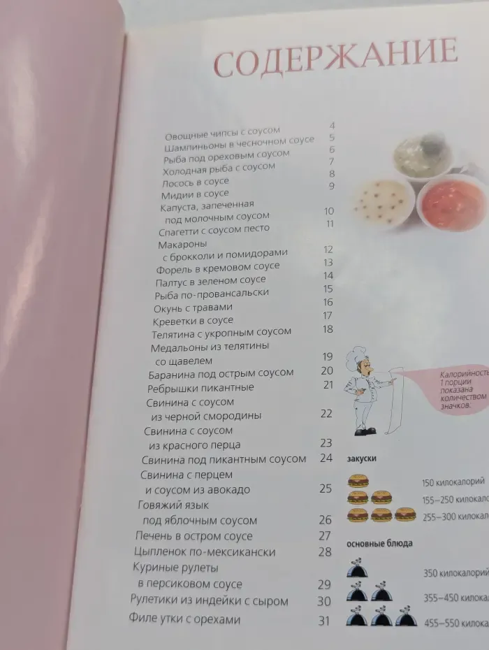 Семь поварят. Магия соуса