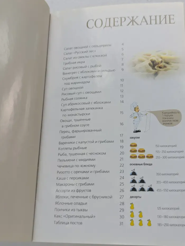 Семь поварят. Постный стол