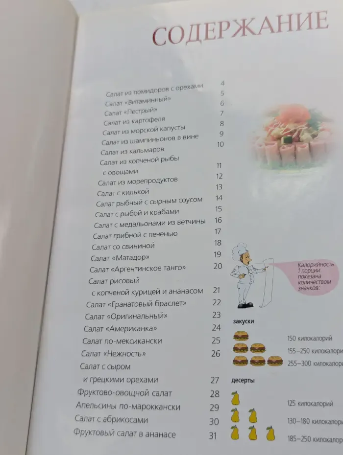 Семь поварят. Салаты к празднику