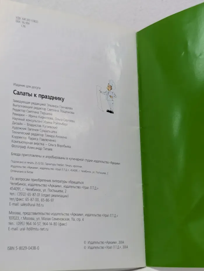 Семь поварят. Салаты к празднику