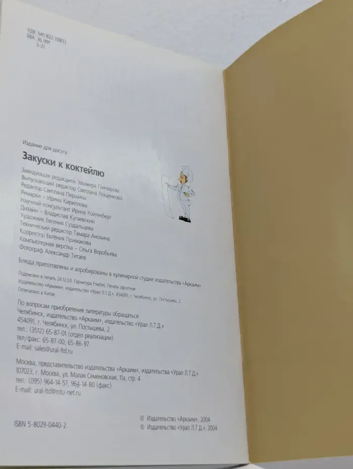 Семь поварят. Закуски к коктейлю