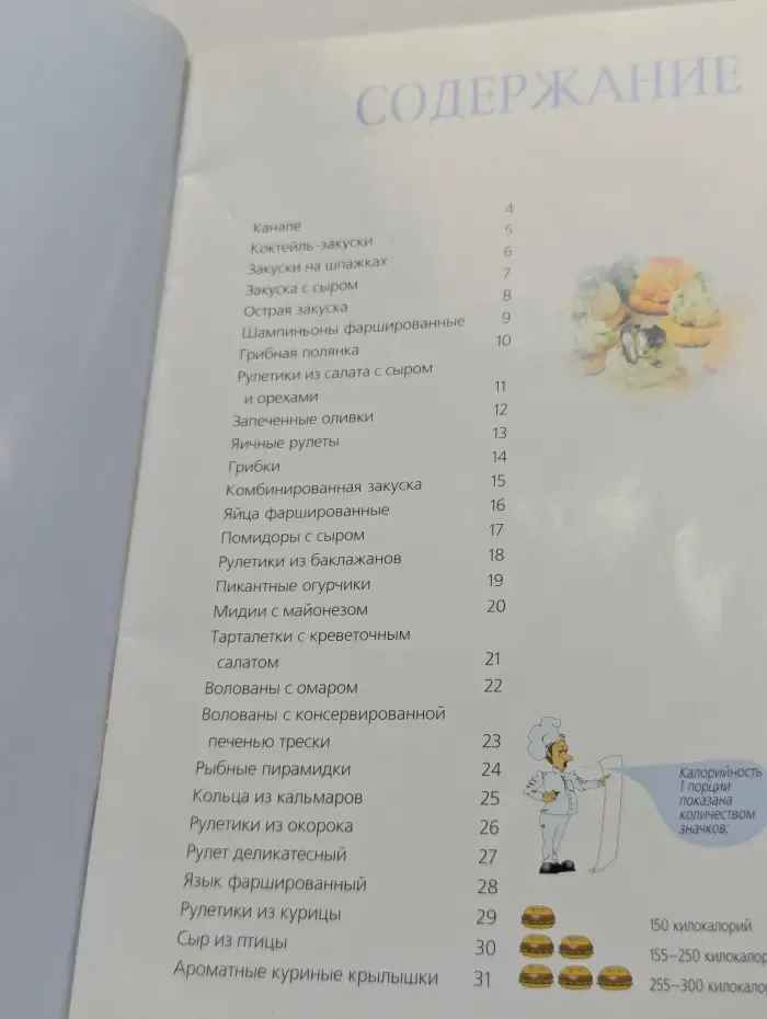 Семь поварят. Закуски к коктейлю