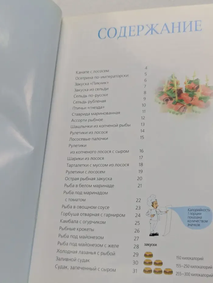 Семь поварят! Закуски с рыбой