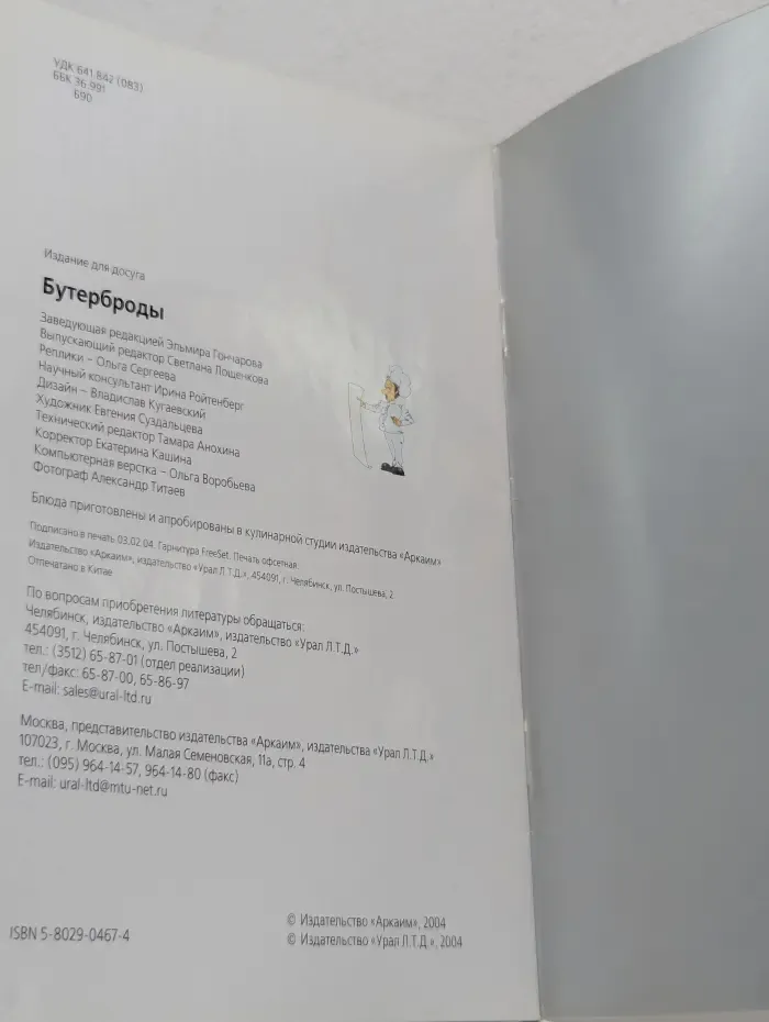 Семь поварят. Бутерброды