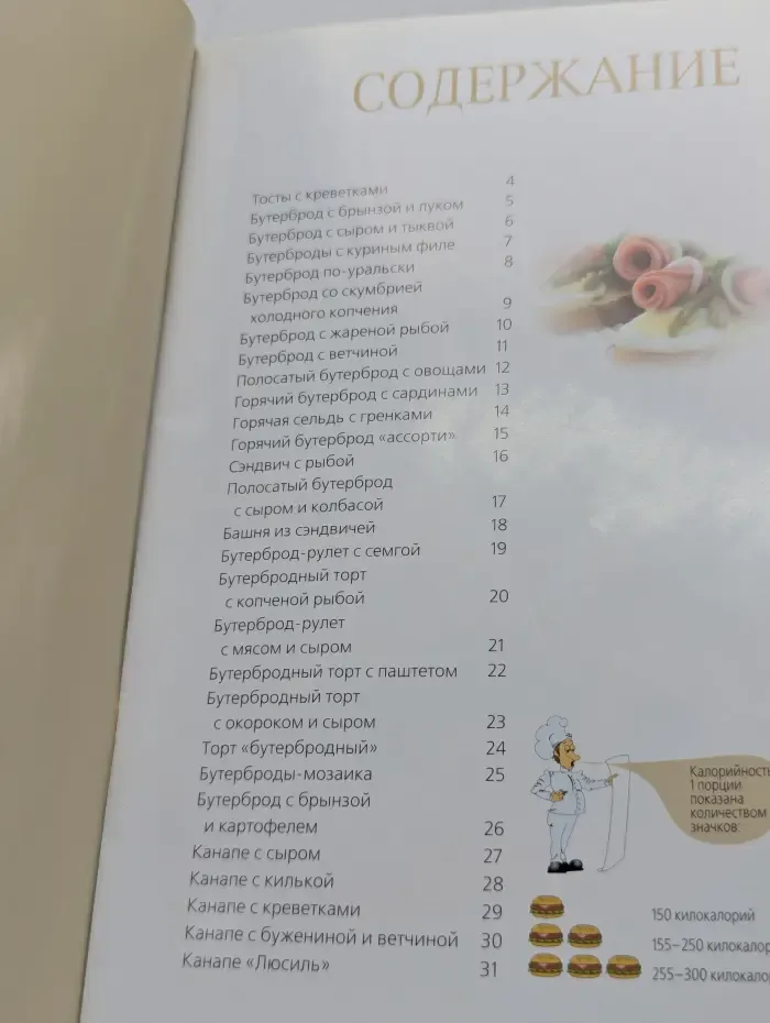 Семь поварят. Бутерброды