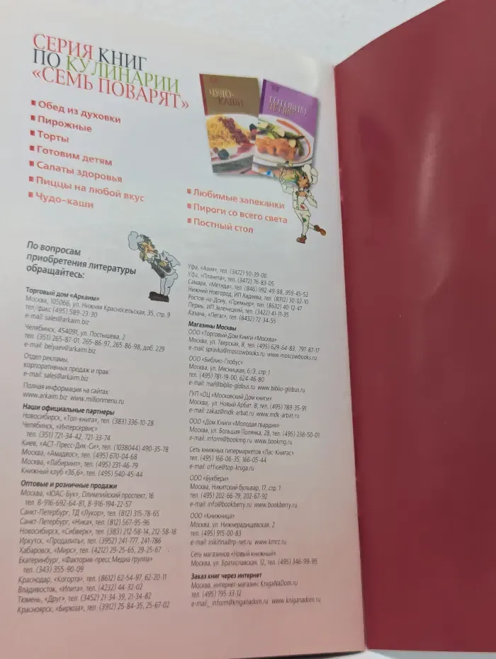 Семь поварят. Еда по-итальянски