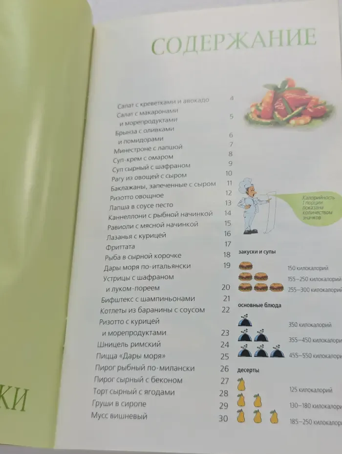 Семь поварят. Еда по-итальянски