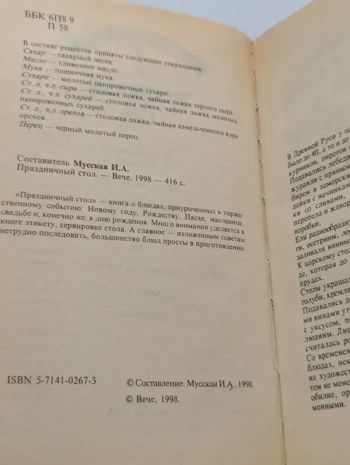 Праздничный стол