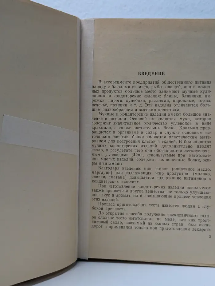 Приготовление мучных кондитерских изделий